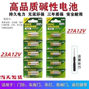 12V23A电池27A12伏A23SL1028L828吊灯车库卷帘门电视遥控器小电池