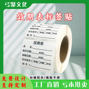 生产日期贴纸效期表标签贴防水冷藏品名时间条保质期食品奶茶可移胶标签代打印
