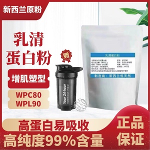 正品浓缩wpc80乳清蛋白粉wpl90分离乳清蛋白粉增重增肌健身粉原粉