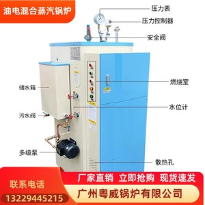 众威/粤威30-100kg工业式油电混合锅炉混泥土养护油电蒸汽发生器