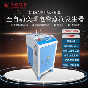 粤威/众威 变频电磁蒸汽发生器电磁锅炉