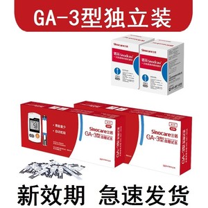 独立装三诺血糖仪GA-3型试纸条免调码家用ga3血糖试纸_测试自动一