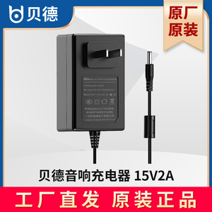 贝德音响充电器15V2A户外广场舞拉杆音箱原配电源适配器原装正品