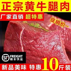 【顺丰包邮】前腿肉牛肉10斤批发原切牛肉批发商用新鲜直销正宗黄