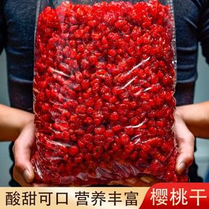 新疆伊犁新鲜晾晒樱桃干无核添加蜂蜜酸甜果脯红樱桃干孕妇小零食