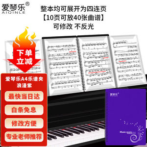 爱琴乐A4乐谱夹整本可展开四面10页放40张浪漫紫钢琴谱夹曲谱夹子