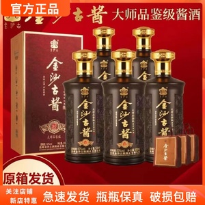 贵州金沙古酱53度大师品鉴级30酱香型白酒500ml*6瓶整箱礼盒装