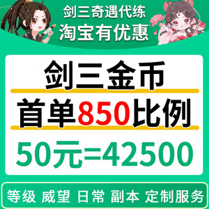 剑网3金币剑网三金币剑三金币剑侠情缘3金币剑3游戏币剑叁剑3金钻