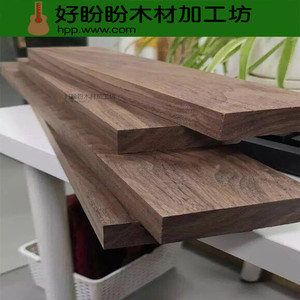 美国黑胡桃实木板材原木红白橡木定制DIY木料木方楼梯踏步板木材