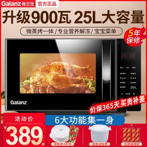 格兰仕微波炉25L光波炉烤箱家用商用平板微蒸烤一体900瓦官方正品