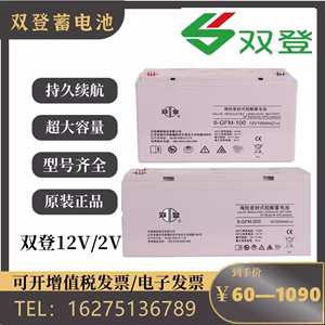 双登蓄电池6-GFM-100/12V7A17A26A40A65A100A120A150A200AH直流屏