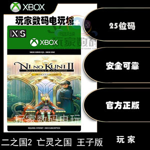 二之国2亡灵之国王子版 xbox one pc win10 xsx|s 微软官方兑换码