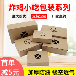 牛皮纸打包盒韩式炸鸡盒一次性油炸外卖小吃包装盒子食品纸盒定制