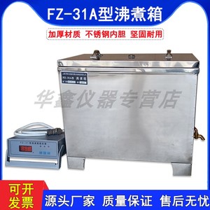 FZ-31水泥雷氏沸煮箱加热管全自动安定性煮沸箱防护罩