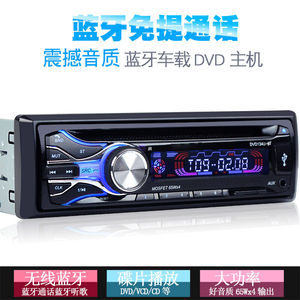 蓝牙车载DVD播放器汽车CD主机MP3插卡收音机12V小车面包CD音响24V