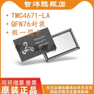 全新原装TMC4671-LA 伺服电机驱动芯片TMC4671 伺服电机可搭配