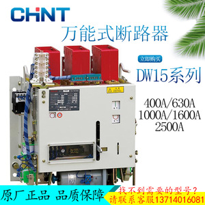 正泰式断路器DW15厂家直销400A630A1000A1600A2500A热电磁式原装