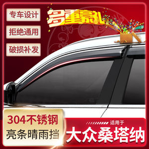 新桑塔纳晴雨挡改装汽车遮雨板新款19款大众普桑雨搭雨挡车窗雨眉