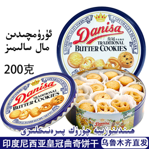 印度尼西亚进口Danisa牌皇冠丹麦曲奇饼干 Piranik 美味零食饼干