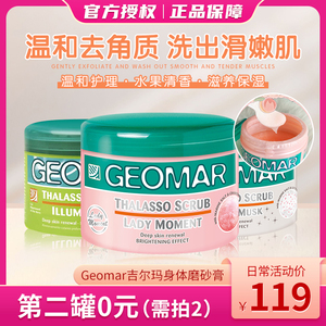 Geomar吉尔玛身体磨砂膏去角质鸡皮烟酰胺提亮肤色深层清洁300g