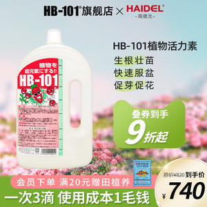 hb101植物营养液活力生长素植物通用浓缩营养液绿植花卉强力生根