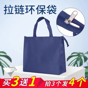 无纺布带拉链环保购物袋便携大容量手提大号防水袋子承重礼品袋