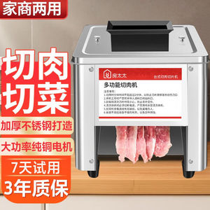 房太太切肉机商用不锈钢切片机猪肉切丝切丁切肉片家用全自动电动