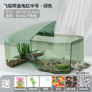 乌龟养殖缸寄居蟹饲养箱螃蟹缸小乌龟的房子透明家用客厅乌龟盒子