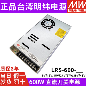 LRS-600W台湾明纬DC12V开关电源5V15V27V36V48V直流变压器24V25A