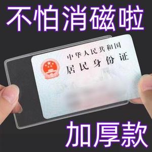 新疆包邮透明防消磁卡包一片式身份证保护套银行卡套装证件套小众
