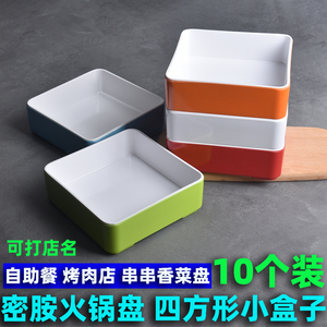 自助餐火锅店正方形小菜盘子密胺餐具商用串串香自助餐配菜小盒子