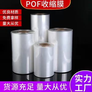 POF热收缩膜低温交联膜对折筒状单片封边膜透明环保塑封外包装袋