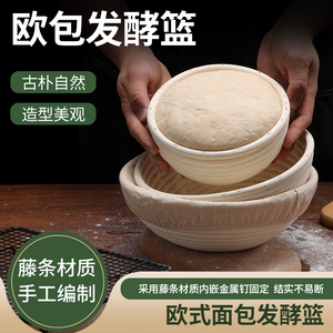 欧包发酵篮法式乡村面包欧式面团发面工具家用烘焙发酵藤篮送衬布