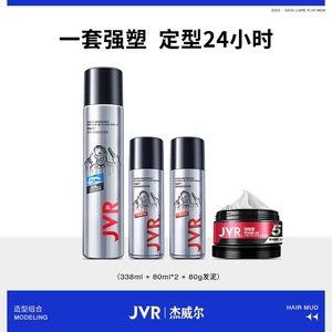 【小杨哥专属】JVR/杰威尔男士定型喷雾速干立体哑光发泥发蜡发胶