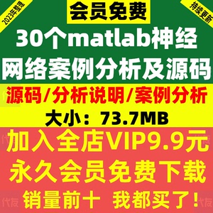 30个matlab神经网络案例分析说明源码BP遗传算法分类器RBF回归