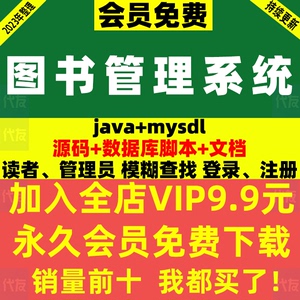 java mysql图书管理系统 图书借阅管理系统 图书馆管理系统源代码