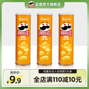 Pringles/品客薯片芝士奶酪味罐装大礼包休闲小吃办公室膨化零食