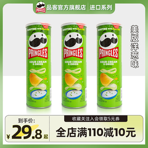 【美版】Pringles品客薯片美国进口洋葱味批发大包装休闲零食158g