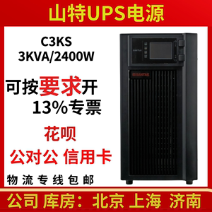 山特UPS电源C3KS机房应急防断电3KVA/2400W应急备用电源C3K