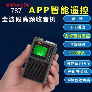 日本进口德国HRD787 迷你便携式全波段DSP收音机手电筒插卡蓝牙