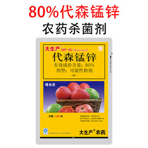 80%代森锰锌杀菌剂早疫病番茄可湿性粉剂喷雾低毒农药贺森大生产