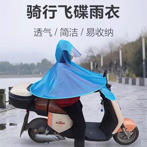 电动车雨帽时尚透气飞碟雨披斗篷式单人折叠透明防水加厚钓鱼雨衣