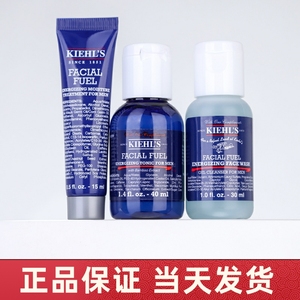 科颜氏男士活力保湿套装小样 三件套 洁面30ml+水40ml+乳液15ml