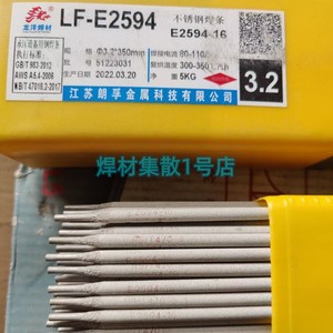 江苏龙洋焊材LF-E2594双相不锈钢焊条E2594-16承压设备电焊条3.2