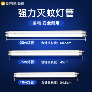 木之林900电击灭蚊灯灭蝇灯专用荧光灯管10W15W20W