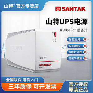 山特ups不间断电源后备式稳压500VA防停电备用电池电脑K500-Pro