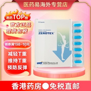 进口韩国ZEROTEX奥利司他胶囊 赛尼可减肥药减肚子减脂排油丸