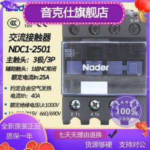 NDC1-2501正品Nader上海良信电器交流接触器25A 自带1组常闭触点