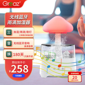 GREAZ加湿器可蓝牙连接手机蓝牙音响7彩色夜灯白噪音模拟雨声真实