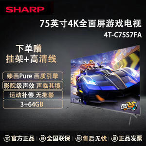 Sharp/夏普 4T-C75S7FA 75英寸 120Hz高刷智能液晶网络游戏电视机